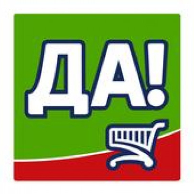 Сеть магазинов «Да!» Сеть магазинов «Да!»